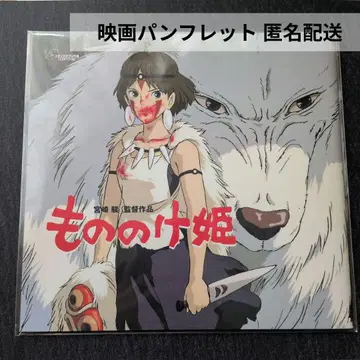 영화 모노노케 히메 팜플렛 지브리파크 모험비행단