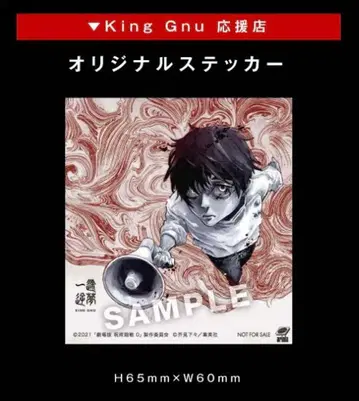 King Gnu 일편단심 cd 특전 자켓 오리지널 스티커