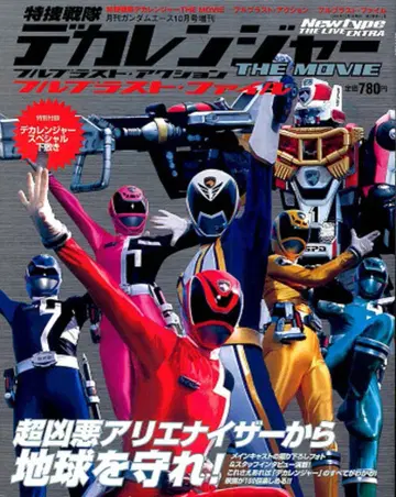 카도카와 쇼텐 특수전대 데카레인저 The Movie