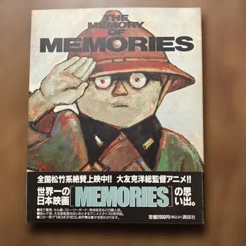 초판 THE MEMORY OF MEMORIES 오토모 가츠히로 오비 포함