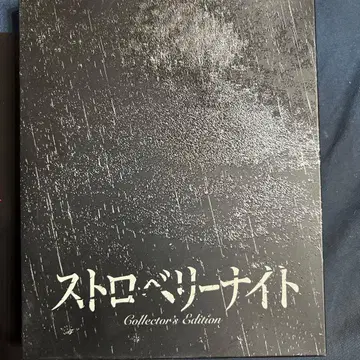 (절판) 타케우치 유코 스트로베리 나이트 DVD 컬렉터즈 에디션 한정판