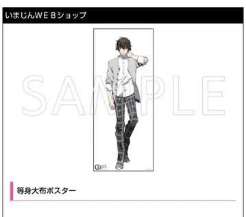 샤레마니 CharadeManiacs 다자이 메이 등신대 천 포스터