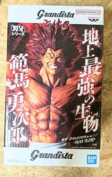 [ 무료배송 ] 바키 시리즈 Grandista 한마 유지로 피규어