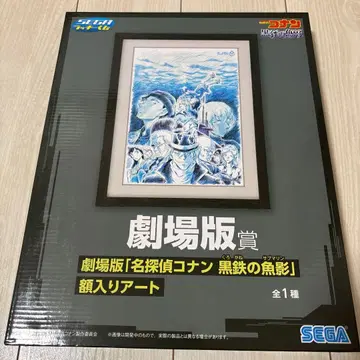 [ 익명 배송 ] 명탐정 코난 세가 럭키상 블랙 철의 어영 액자 아트