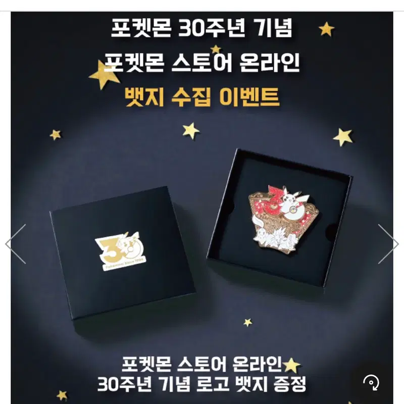 한국한정 미개봉 포켓몬스터 30주년 뱃지 4월상품