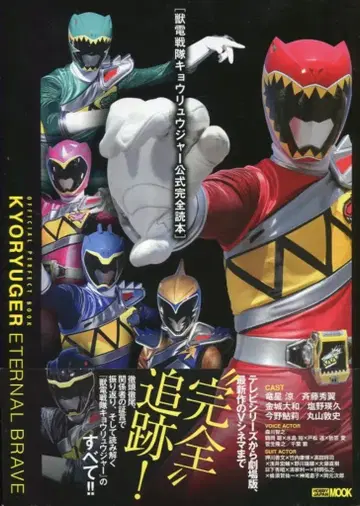 하비 재팬 파워레인저 다이노포스 공식 완전 독본 (오비 포함)