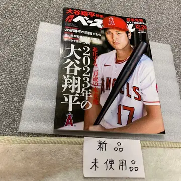 주간 베이스볼 2022년 12월 26일호 오타니 쇼헤이 선수 특집호