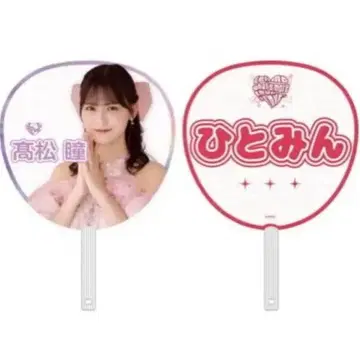 = LOVE 이코러브 아레나 투어 2024 개별 빅 부채 타카마츠 히토미