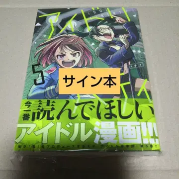 [ 사인 도서 ] 아이돌리버티 5