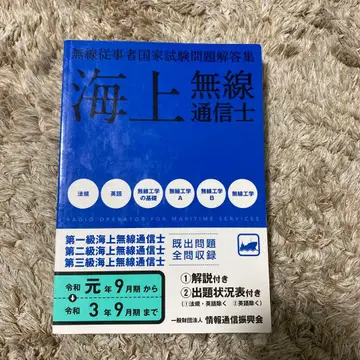 해상 무선 통신사 무선 종사자 국가 시험 문제 해답집