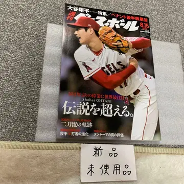 주간 베이스볼 2022년 8월 15일호 오타니 쇼헤이 선수 특집호