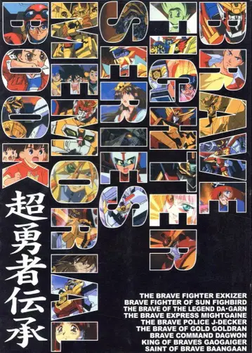 신 기원사 용사 시리즈 메모리얼 북 초 용사 전승