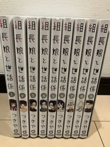 조장님네 딸과 메이드 9권