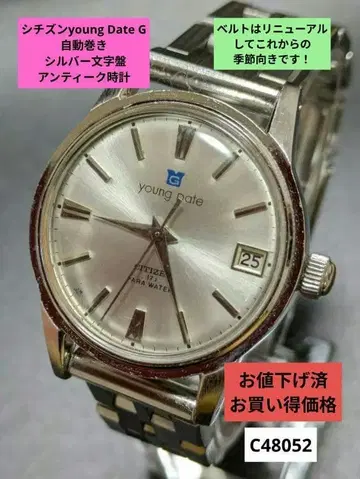 시티즌 young Date G 자동 와인딩 실버 다이얼 앤티크 시계
