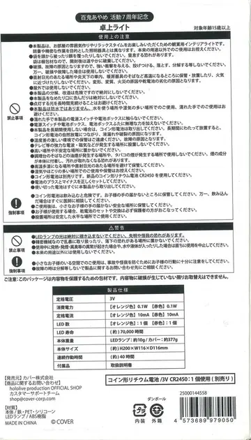 커버 주식회사 활동 7주년 기념 hololive 백귀 아야메 탁상 라이트