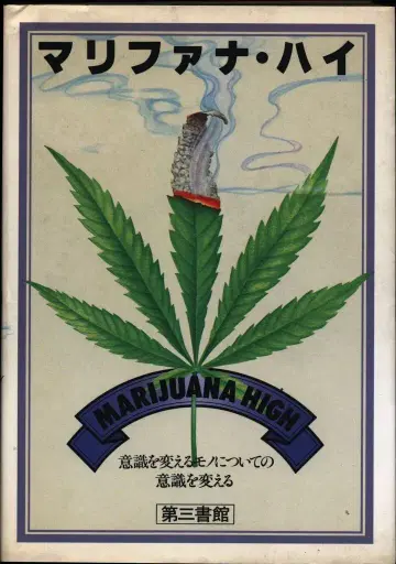 마리화나 하이