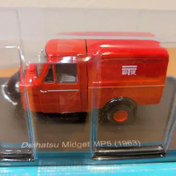 일본산 명차 컬렉션 1/24 다이하츠 미젯 MP5 (1963)