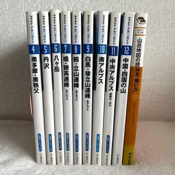야마케이 알펜 가이드 9권 + 지도 읽는 법 산악 도서 묶음 판매