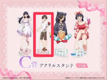 내 마음의 위험한 녀석 WEB 복권 C상 이치카와 쿄타로