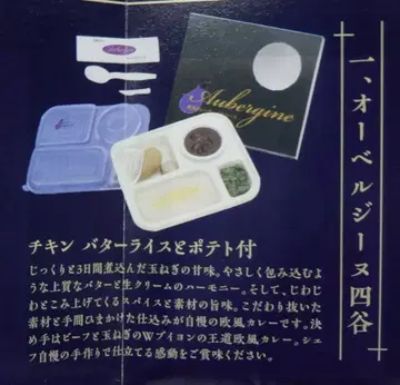 켄 엘리펀트 백스테이지 도시락 1. 오베르지느 요츠야