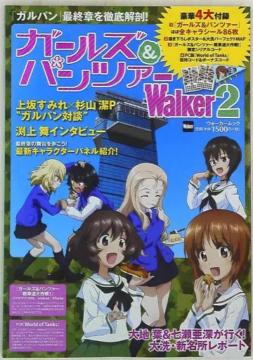 KADOKAWA 워커북 걸즈 & 판처 워커 2