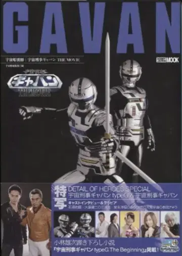 하비 재팬 우주선 별책 우주형사 갸반 THE MOVIE (오비 포함)