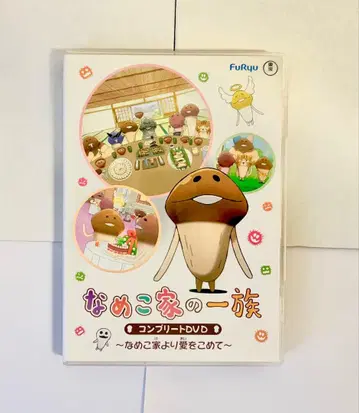 나메코 가문의 일족 컴플리트 DVD