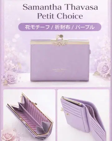 중고 SamanthaThavasaPetitChoice 접이식 지갑 퍼플