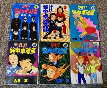 가라! 이나중 탁구부 제1판 발행 전 1권~13권