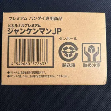 [새상품] 쟝켄맨JP 히카루나루 프리미엄 프리미엄 반다이 한정판