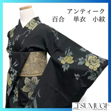 코몬 앤티크 단의 블랙 베이스 산백합 백합 꽃 무늬 기모노 092a p