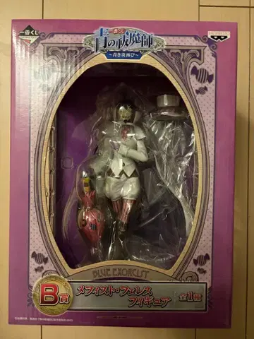 청의 엑소시스트 제일복권 B상 메피스토펠레스