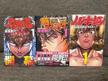 [ 초판 새상품급 ] 범바바키 바키도 바키도 1권 초판 오비 포함