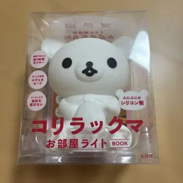 코리락쿠마 방 조명 BOOK 미개봉 타카라지마사