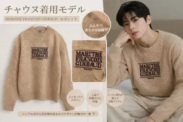 [ 차은우 착용 모델 ] 마리떼 프랑소와 저버 로고 니트 한국 인기