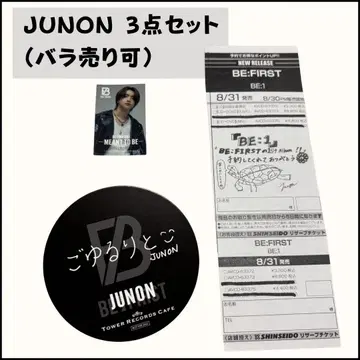 JUNON BE:FIRST 주논 비퍼스트 특전 3종 세트