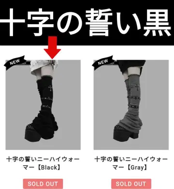 [초 판매] 디무모아르 십자가의 맹세 레그 워머