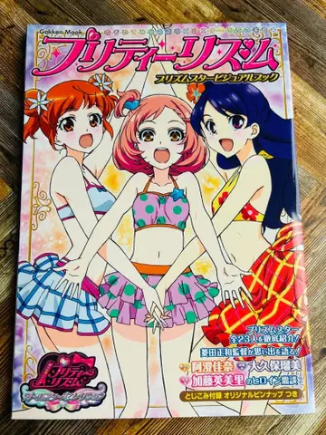 프리티 리듬 프리즘 스타 비주얼 북 초판 핑업 포함