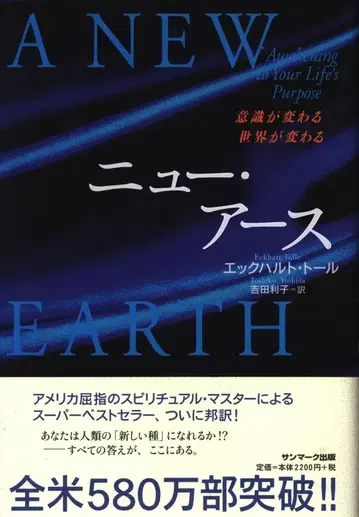 에크하르트 톨 A NEW EARTH