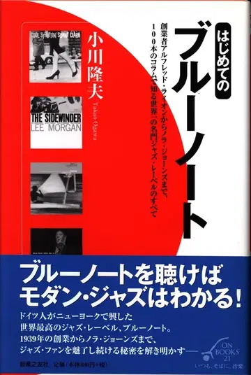 오가와 타카오 첫 블루노트