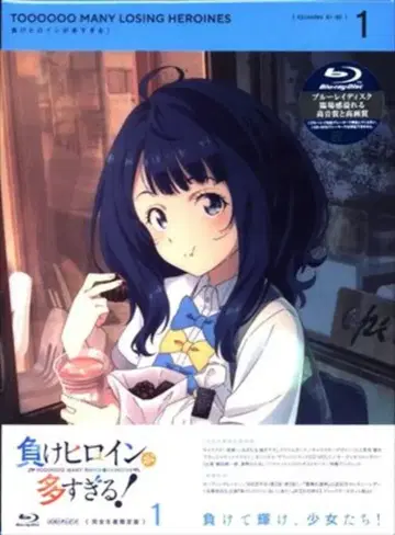 애니메이션 Blu-ray 지는 히로인이 너무 많아! 완전 생산 한정판 1