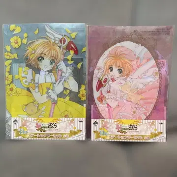 카드캡터 사쿠라 제일복권 H상 클리어 파일 2개 세트 새상품, 미개봉