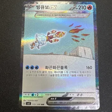 포켓몬) 빙큐보 ex SAR  S급