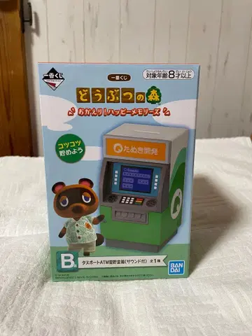 제일복권 동물의 숲 어서 와! 해피 메모리즈 B상