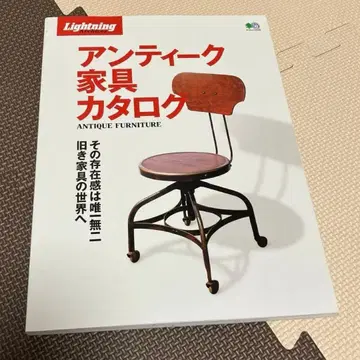 Lightning Archives 앤티크 가구 카탈로그