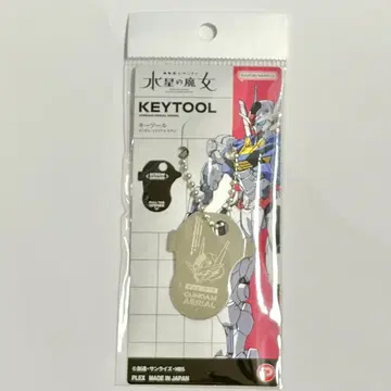 미개봉 새상품 키 툴 수성의 마녀 건담 에어리얼 아스티카시아 공구