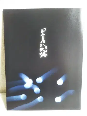 사토미 핫켄덴 2019 팜플렛 사노 하야토 카미오 후주 시오노 아키히사