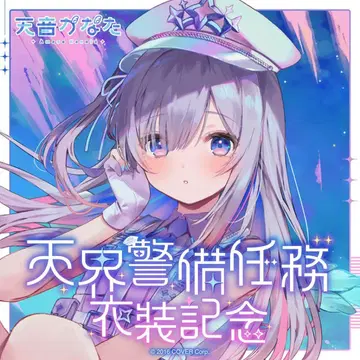 아마네 카나타 천계 경비 임무 의상 기념 풀세트 수량 한정 ver.