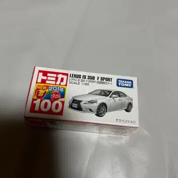 [레어] 토미카 100 렉서스 IS 350 F SPORT 초회 특별 색상