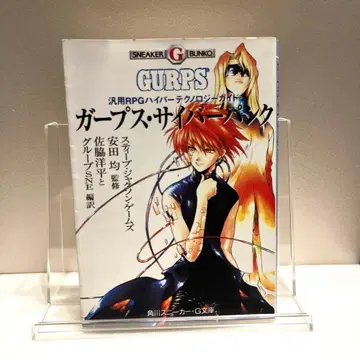 GURPS 사이버 펑크 범용 RPG 하이퍼 테크놀로지 가이드 GURPS